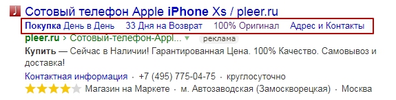 Как с помощью быстрых ссылок увеличить кликабельность объявлений контекстной рекламы
